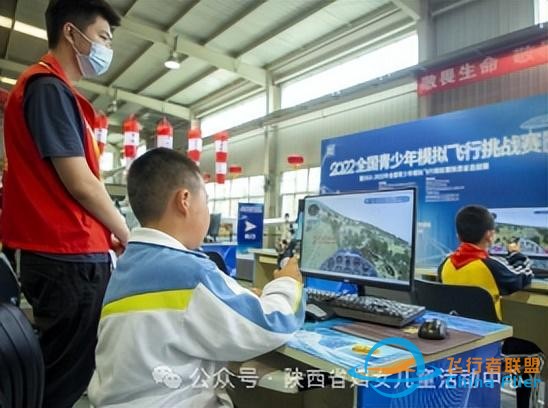 陜西省婦女兒童活動中心青蘋果雛鷹展翅模擬飛行培訓中心2024年春季招生簡章-4522