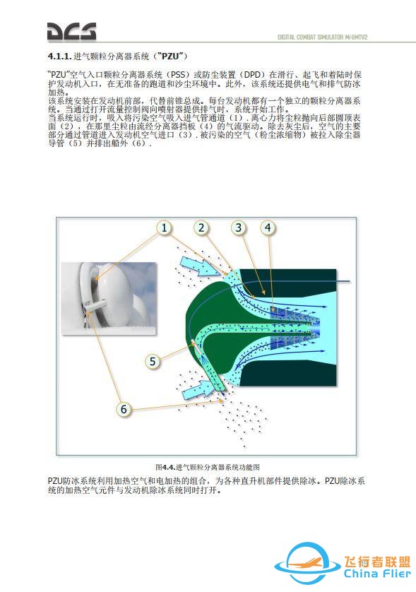 DCS Mi-8MTV2 米8直升機(jī) 中文飛行手冊 4.1顆粒分離-7264