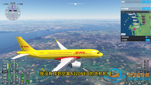 模擬飛行2020DHL空客A320仁川至浦東貨運任務(wù)飛行-746