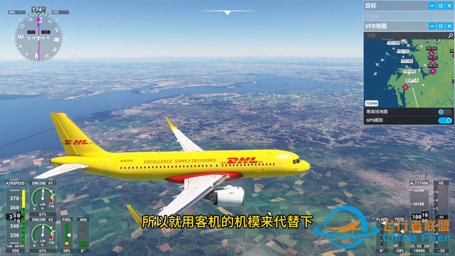 模擬飛行2020DHL空客A320仁川至浦東貨運任務(wù)飛行-9090