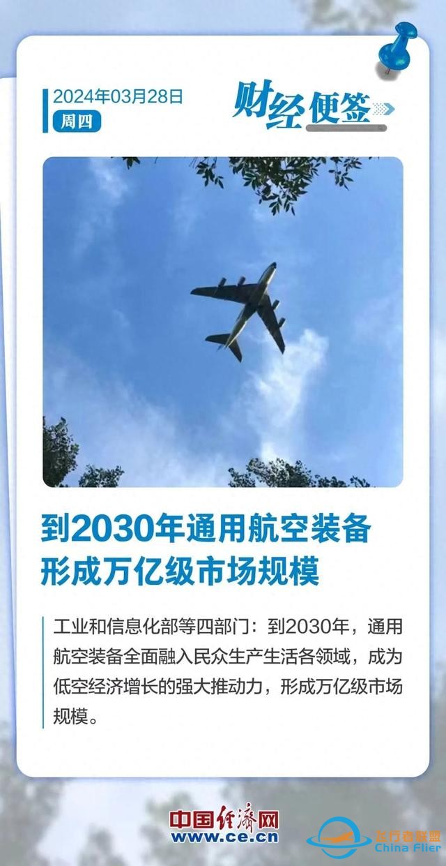 通用航空裝備將成萬億級市場規(guī)模！日本小林制藥公司社長致歉 | 今日財訊-9887