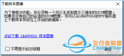 LEADTOOLS醫(yī)學三維影像演示使用入門-4347