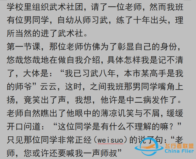 有沒有人裝逼正好撞你擅長(zhǎng)領(lǐng)域上的？網(wǎng)友：給飛行員講解飛行知識(shí)-6581