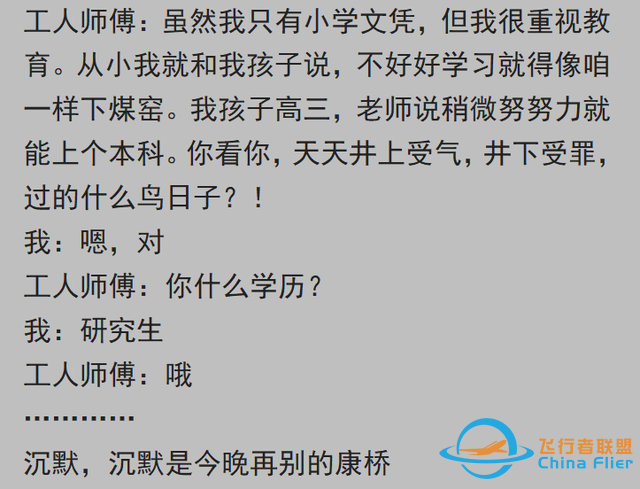 有沒有人裝逼正好撞你擅長(zhǎng)領(lǐng)域上的？網(wǎng)友：給飛行員講解飛行知識(shí)-5520