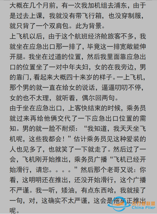 有沒有人裝逼正好撞你擅長(zhǎng)領(lǐng)域上的？網(wǎng)友：給飛行員講解飛行知識(shí)-2325
