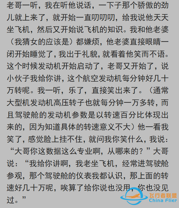 有沒有人裝逼正好撞你擅長(zhǎng)領(lǐng)域上的？網(wǎng)友：給飛行員講解飛行知識(shí)-2811