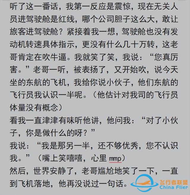 有沒有人裝逼正好撞你擅長(zhǎng)領(lǐng)域上的？網(wǎng)友：給飛行員講解飛行知識(shí)-4271