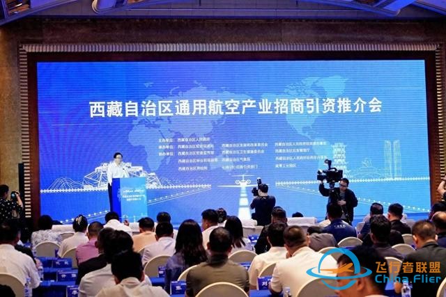 2024年西藏自治區(qū)通用航空產(chǎn)業(yè)招商引資活動在成都舉辦-5893