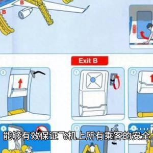 【科普】航空安全常識與應急措施
