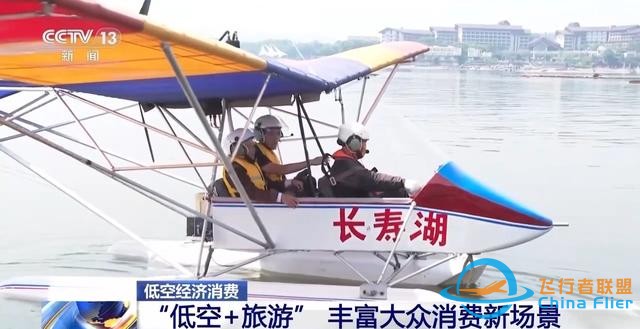 走，開飛機去！低空經(jīng)濟還有這些玩法-590