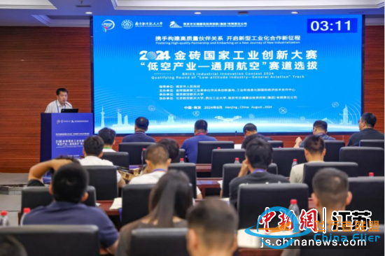 54支隊(duì)伍齊聚南京競(jìng)逐“低空產(chǎn)業(yè)—通用航空”賽道-2738