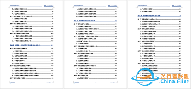 2024版中國通用航空行業(yè)市場概況分析及投資前景分析報告-3734