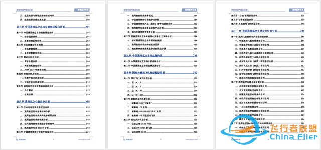 2024版中國通用航空行業(yè)市場概況分析及投資前景分析報告-1892