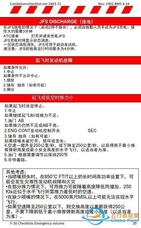 模擬飛行 BMS F-16檢查表應(yīng)急程序 1.7警示燈-718 模擬飛行 BMS F-16檢查表應(yīng)急程序 1.7警示燈-718