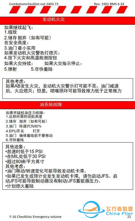 模擬飛行 BMS F-16檢查表應(yīng)急程序 1.7警示燈-800 模擬飛行 BMS F-16檢查表應(yīng)急程序 1.7警示燈-800