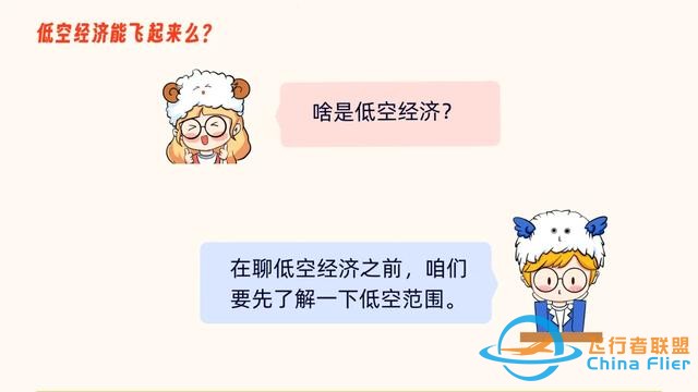 啥是“低空經(jīng)濟(jì)”，她能飛起來嗎？-9396