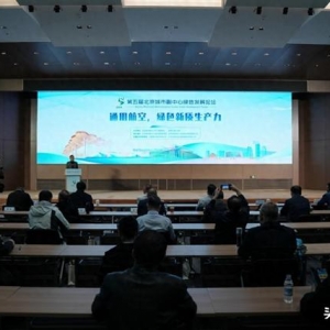 “通用航空，綠色新質(zhì)生產(chǎn)力”平行論壇在京召開