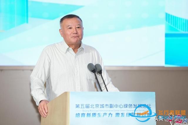 “通用航空，綠色新質(zhì)生產(chǎn)力”平行論壇在京召開-5009