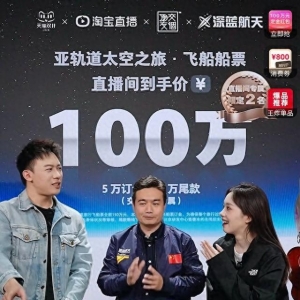 深藍(lán)航空預(yù)售150w太空艙位，祖國(guó)太空領(lǐng)域中的勇敢探索！