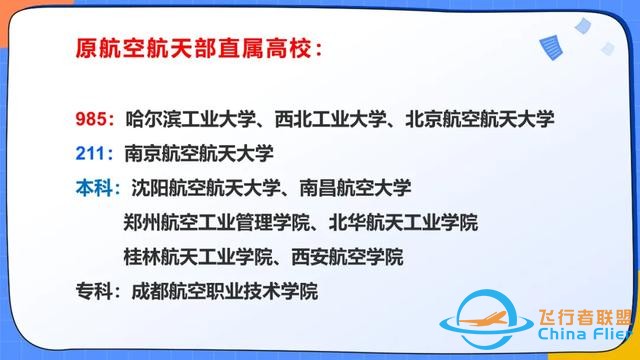 人才缺口超100萬(wàn)人：“低空經(jīng)濟(jì)”或成新風(fēng)口，這些院校/專(zhuān)業(yè)要火！-1880