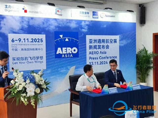 2025亞洲通用航空展將于明年11月在珠海舉行-1827