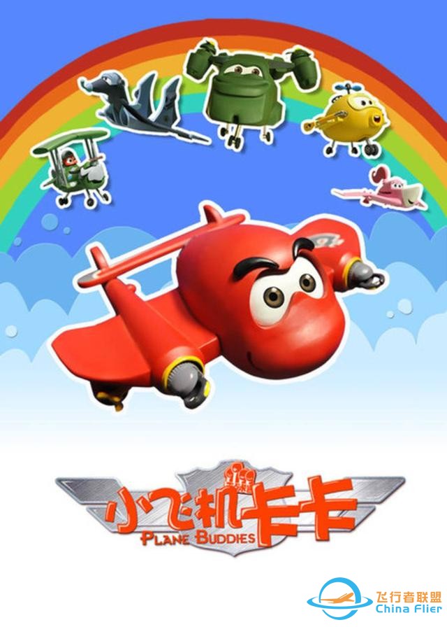 策劃：童年回憶還是航空啟蒙？來(lái)看跟“飛機(jī)”有關(guān)的動(dòng)畫(huà)-4199