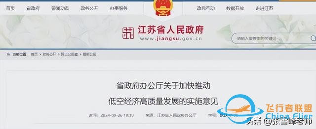 “低空經(jīng)濟”——開啟未來空中新紀元-9140
