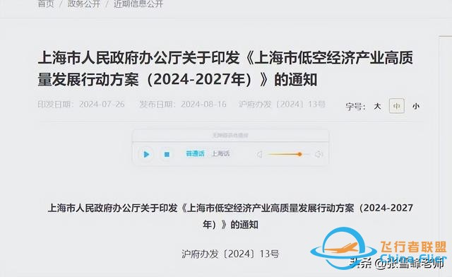 “低空經(jīng)濟”——開啟未來空中新紀元-1332