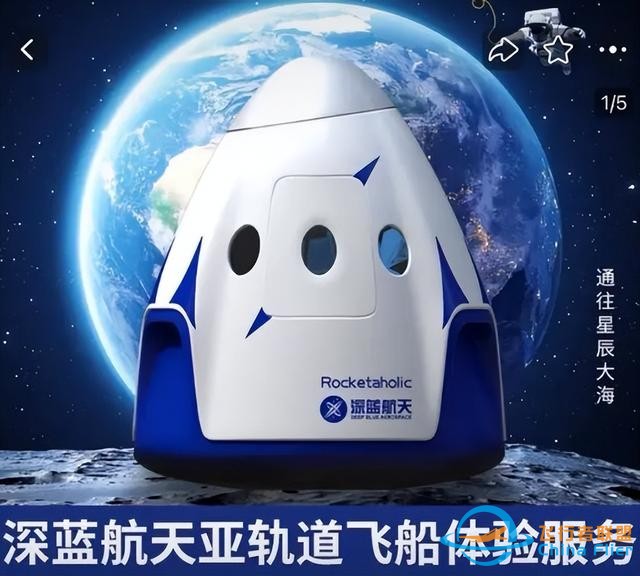 上太空不是夢！國內首批太空船票開售，只需150萬就可飛行12分鐘-1248