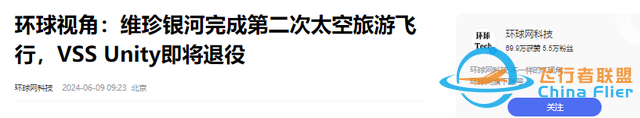上太空不是夢！國內首批太空船票開售，只需150萬就可飛行12分鐘-5924