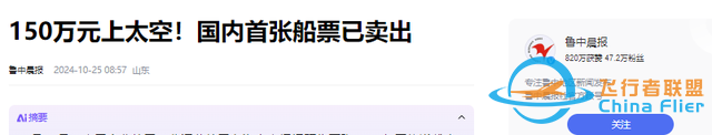 上太空不是夢！國內首批太空船票開售，只需150萬就可飛行12分鐘-5457