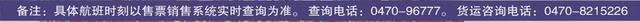 「擴(kuò)散」呼倫貝爾機(jī)場通用航空航班時(shí)刻表-2490