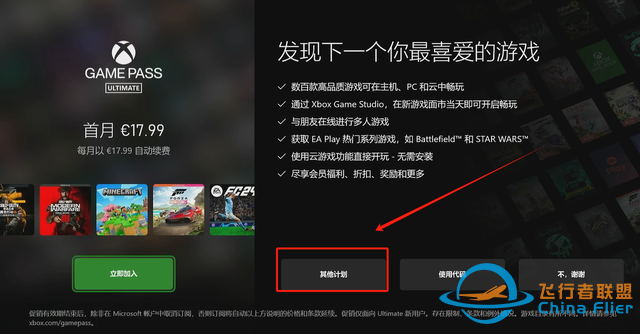 模擬飛行2024首發(fā)xgp xgp開(kāi)通教程分享-7630