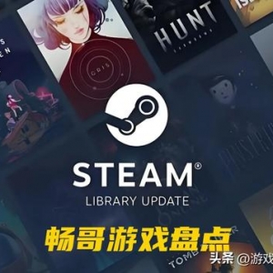 免費(fèi)高分好游！盤點(diǎn)Steam平臺(tái)那些免費(fèi)的高分好游戲！建議收藏！
