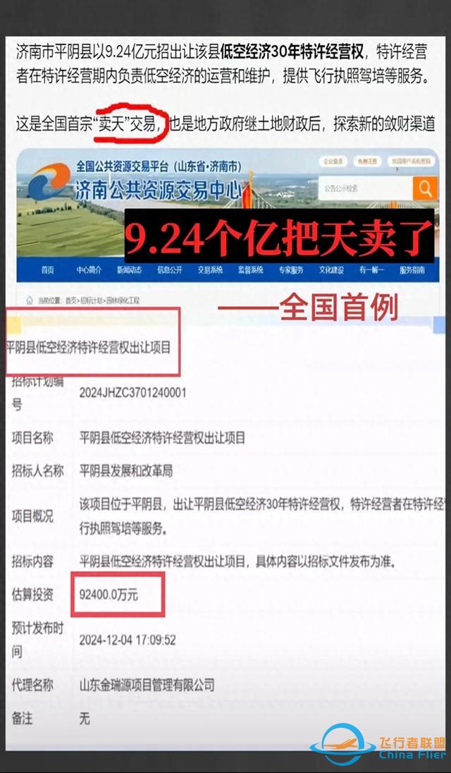 低空經(jīng)濟(jì)是什么意思-9042