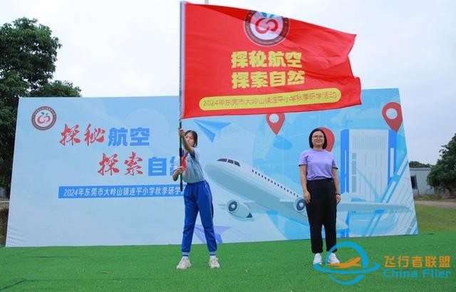 當(dāng)小學(xué)生走進飛行基地！東莞這場研學(xué)“駕駛感”十足-706