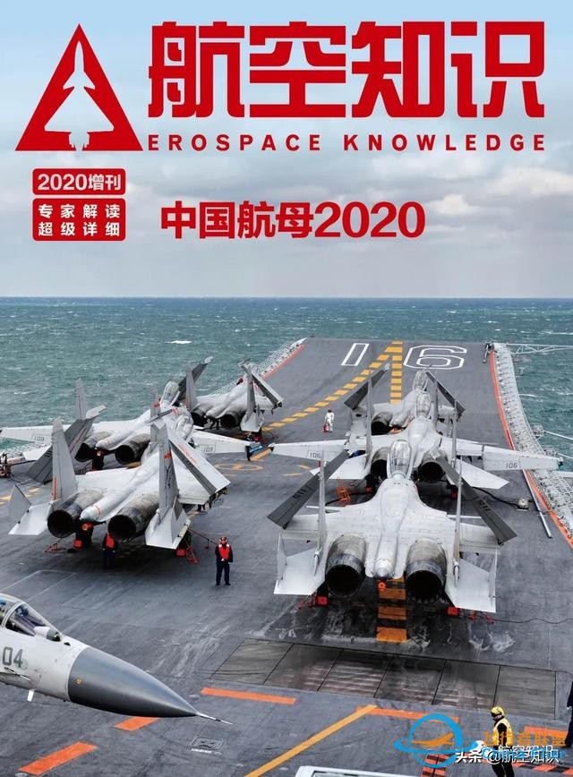 《航空知識(shí)》2020年-增刊 全新上市-3806