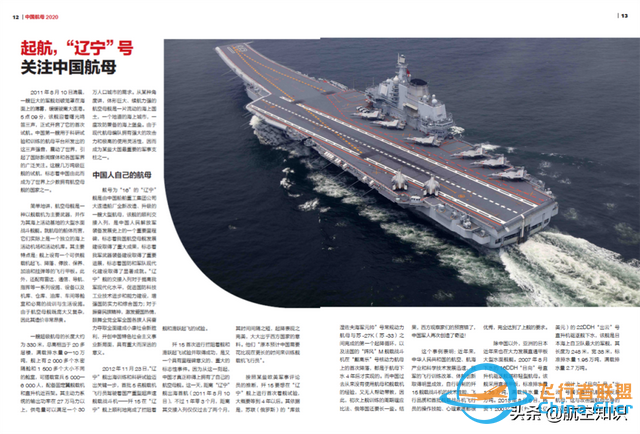 《航空知識(shí)》2020年-增刊 全新上市-4111