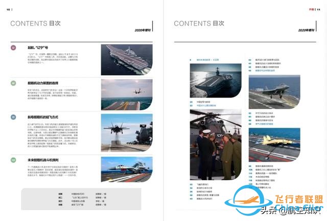 《航空知識(shí)》2020年-增刊 全新上市-4621