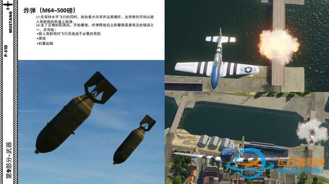 模擬飛行 DCS P-51D野馬 中文指南 9.6投彈-588