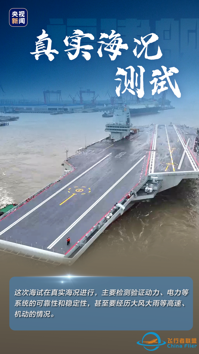 一起長(zhǎng)“艦”識(shí)！關(guān)于福建艦的9個(gè)“熱”知識(shí)-4987