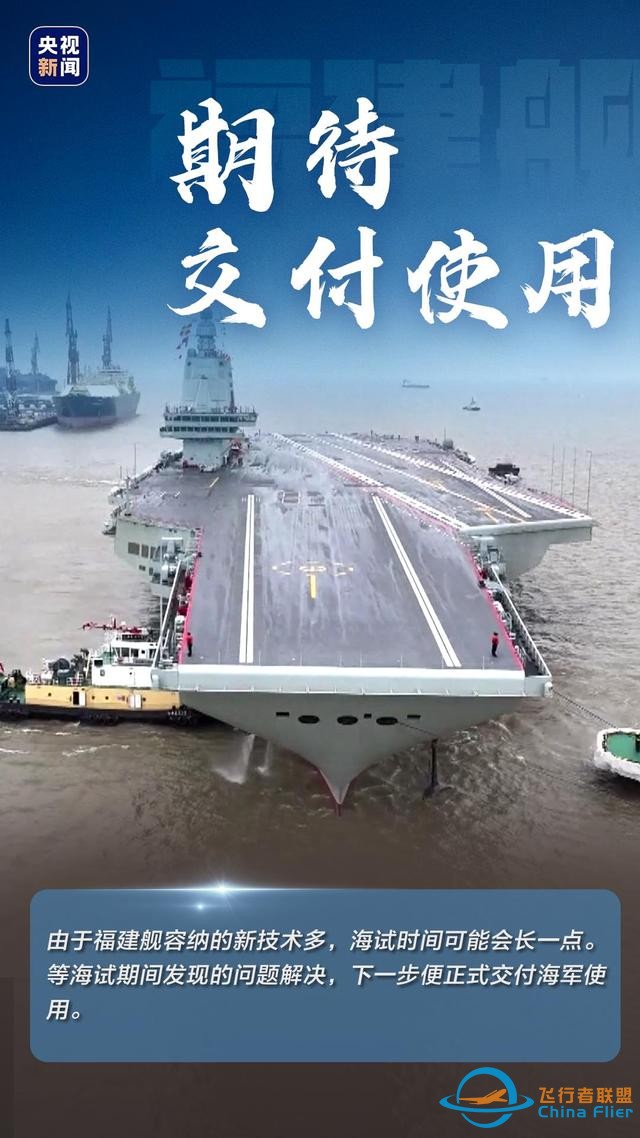 一起長(zhǎng)“艦”識(shí)！關(guān)于福建艦的9個(gè)“熱”知識(shí)-600