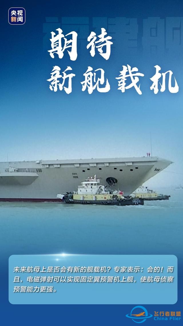 一起長(zhǎng)“艦”識(shí)！關(guān)于福建艦的9個(gè)“熱”知識(shí)-5771