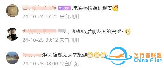 100萬(wàn)元船票上太空！商業(yè)航天加速起飛，多家產(chǎn)業(yè)鏈公司現(xiàn)身-1232