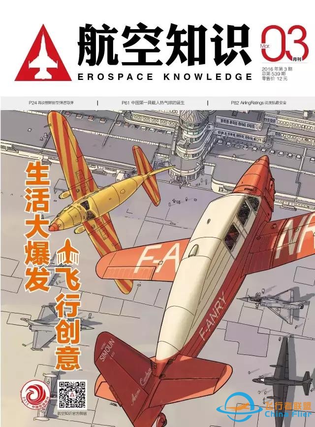 請你投票｜全年《航空知識》，哪個你最愛？-9265