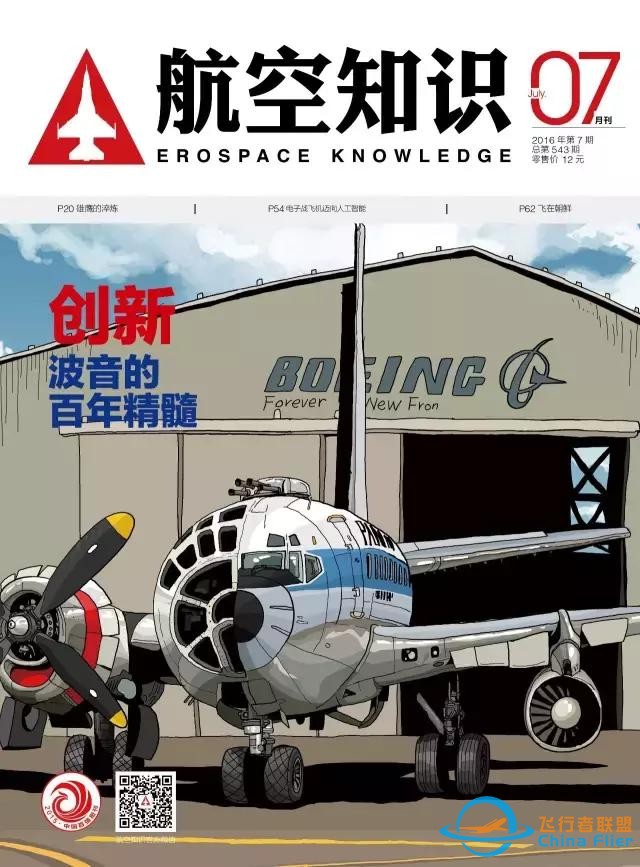 請你投票｜全年《航空知識》，哪個你最愛？-4004