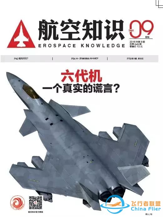 請你投票｜全年《航空知識》，哪個你最愛？-3624