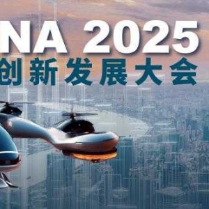 多地發(fā)布低空政策 | 歡迎報(bào)名“2025中國eVTOL創(chuàng)新發(fā)展大會”