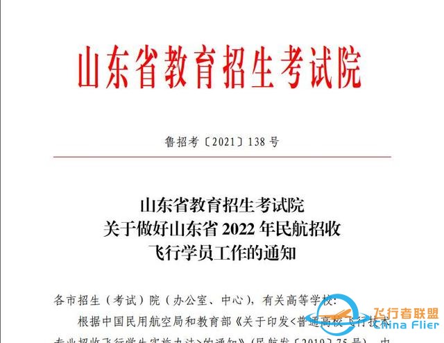 圓你藍(lán)天夢(mèng)！濱州學(xué)院2022年民航招飛計(jì)劃90人，詳情看這里-8285