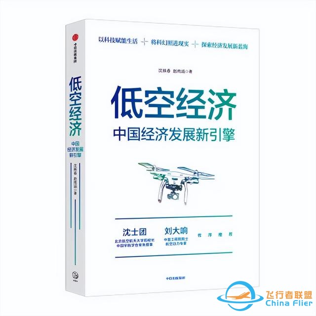 低空經(jīng)濟(jì)：從科幻邁向現(xiàn)實(shí)的新增長(zhǎng)引擎 | 長(zhǎng)江讀書(shū)469期-7521